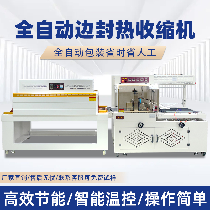 全自動(dòng)封切收縮機(jī) 月餅禮盒自動(dòng)套膜塑封熱縮機(jī)POF膜熱收縮包裝機(jī) 全自動(dòng)封切收縮機(jī) 月餅禮盒自動(dòng)套膜塑封熱縮機(jī)POF膜熱收縮包裝機(jī)